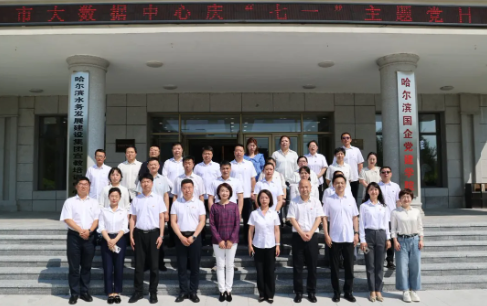 市大数据中心庆“七一”主题党日活动在哈尔滨国企党建学院成功举办