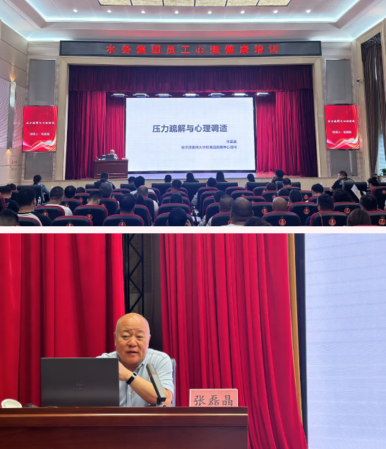 强“心”赋能 yl6809永利皇宫员工心理健康培训班在哈尔滨国企党建学院举办