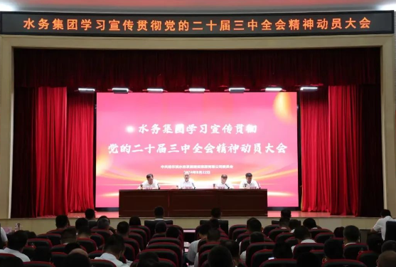 【改革谋发展 担当促振兴】yl6809永利皇宫举办学习宣传贯彻党的二十届三中全会精神动员大会暨党的二十届三中全会精神培训会议