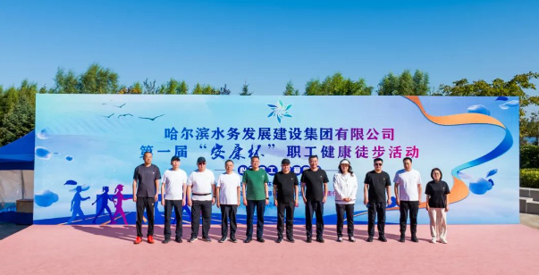 yl6809永利皇宫举办第一届“安康杯”职工健康徒步活动