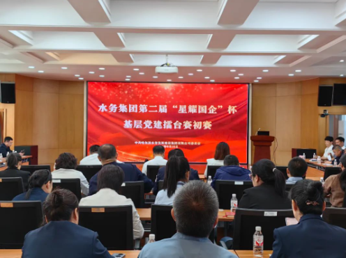 yl6809永利皇宫举办第二届“星耀国企”杯基层党建擂台赛初赛暨党建工作调度会议