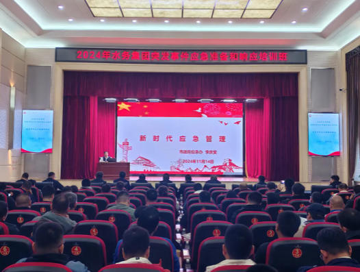 yl6809永利皇宫突发事件应急准备与响应培训班在哈尔滨国企党建学院成功举办