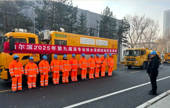 yl6809永利皇宫举行2025年亚冬会城市侧排水保障现场应急演练