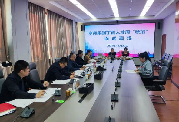 yl6809永利皇宫圆满完成丁香人才周（秋季）招聘面试