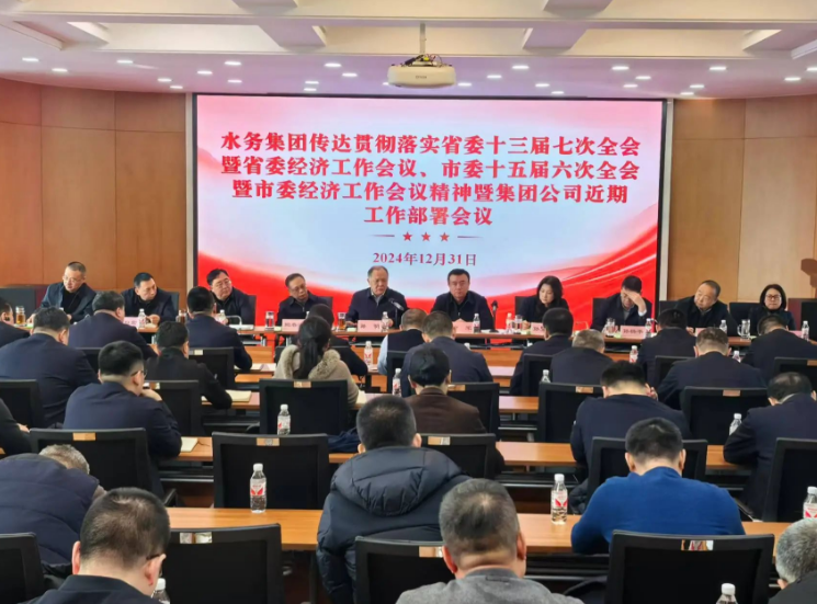 yl6809永利皇宫组织召开传达贯彻落实省委十三届七次全会暨省委经济工作会议、市委十五届六次全会暨市委经济工作会议精神暨集团近期工作部署会议