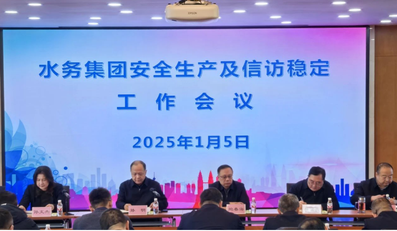 yl6809永利皇宫组织召开安全生产及信访稳定工作会议