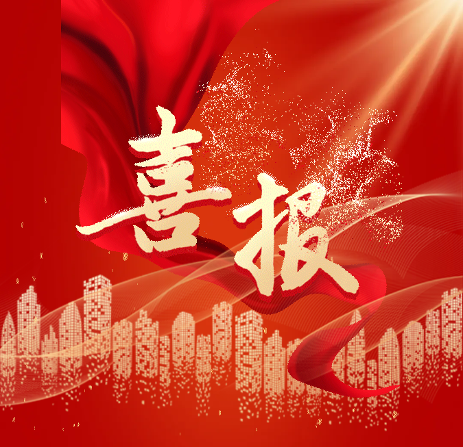 光荣楷模 | 在这次重要大会上，yl6809永利皇宫这个集体和这些个人获殊荣