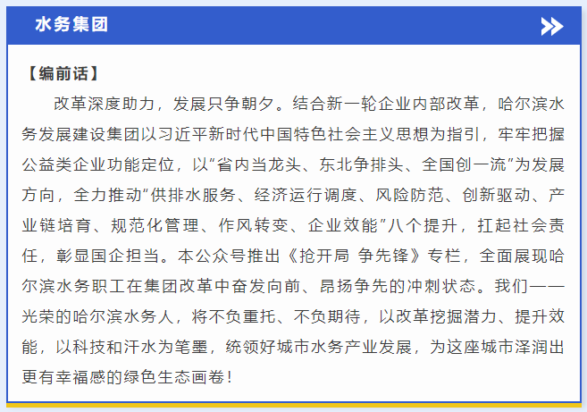 抢开局 争先锋丨哈yl6809永利皇宫：在改革中奋发向前 借势改革昂扬争先