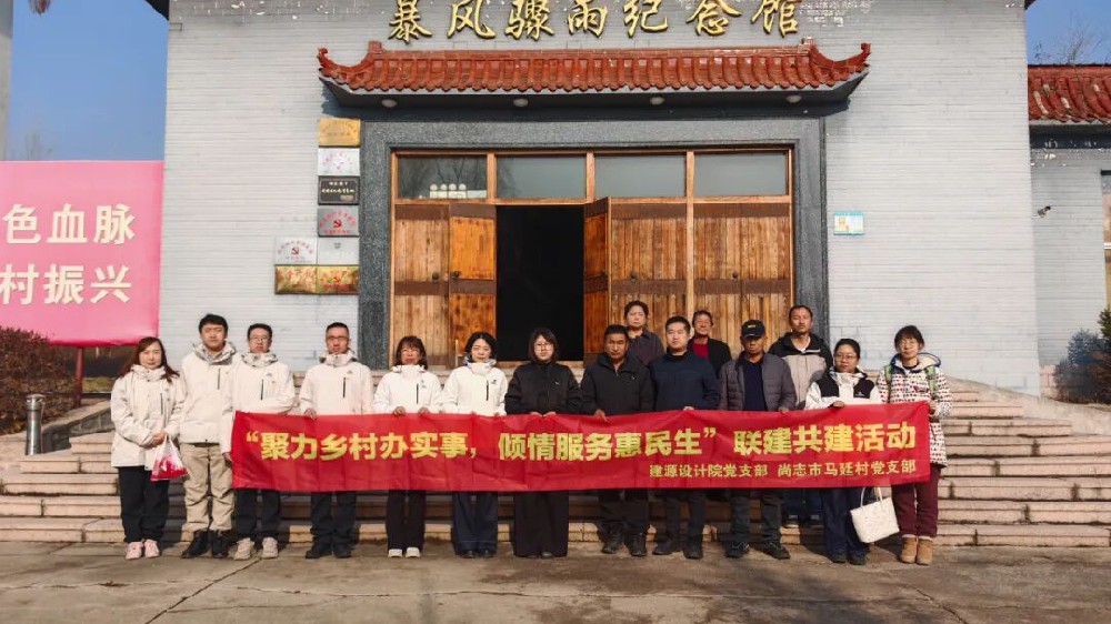 聚力乡村办实事 倾情服务惠民生| yl6809永利皇宫建源设计院党支部与集团帮扶村马延村党支部开展联建共建活动