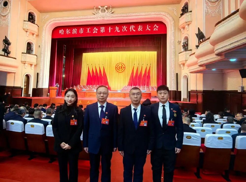 履职担当传心声 凝心聚力建新功——yl6809永利皇宫工会代表出席哈尔滨市工会第十九次代表大会