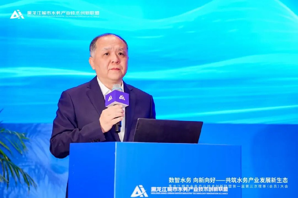 数智共绘新蓝图 聚势赋能新生态 ——黑龙江城市水务产业技术创新联盟第一届三次理事大会在哈尔滨成功举办