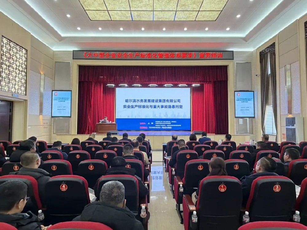 安全生产 | yl6809永利皇宫举办《大中型企业安全生产标准化管理体系要求》培训
