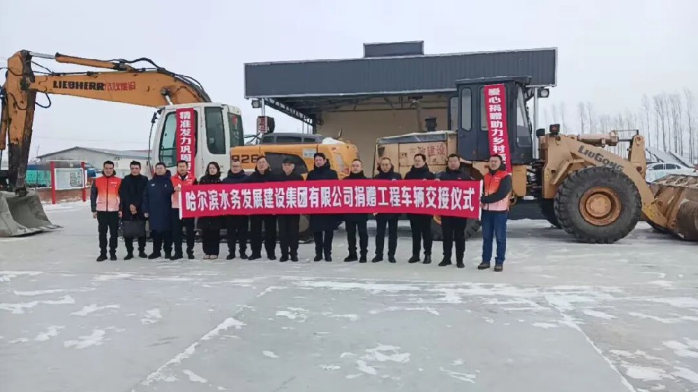 yl6809永利皇宫向帮扶点依兰县共兴村捐赠工程车辆