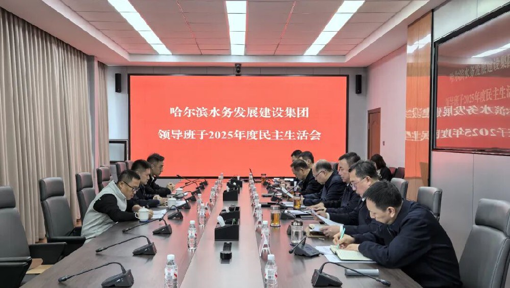 yl6809永利皇宫领导班子召开2025年度民主生活会