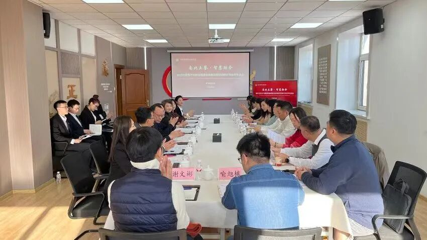 南北互鉴·智慧融合|哈尔滨国企党建学院主办新时代党员干部教育高质量发展深度对话研讨与合作洽谈会