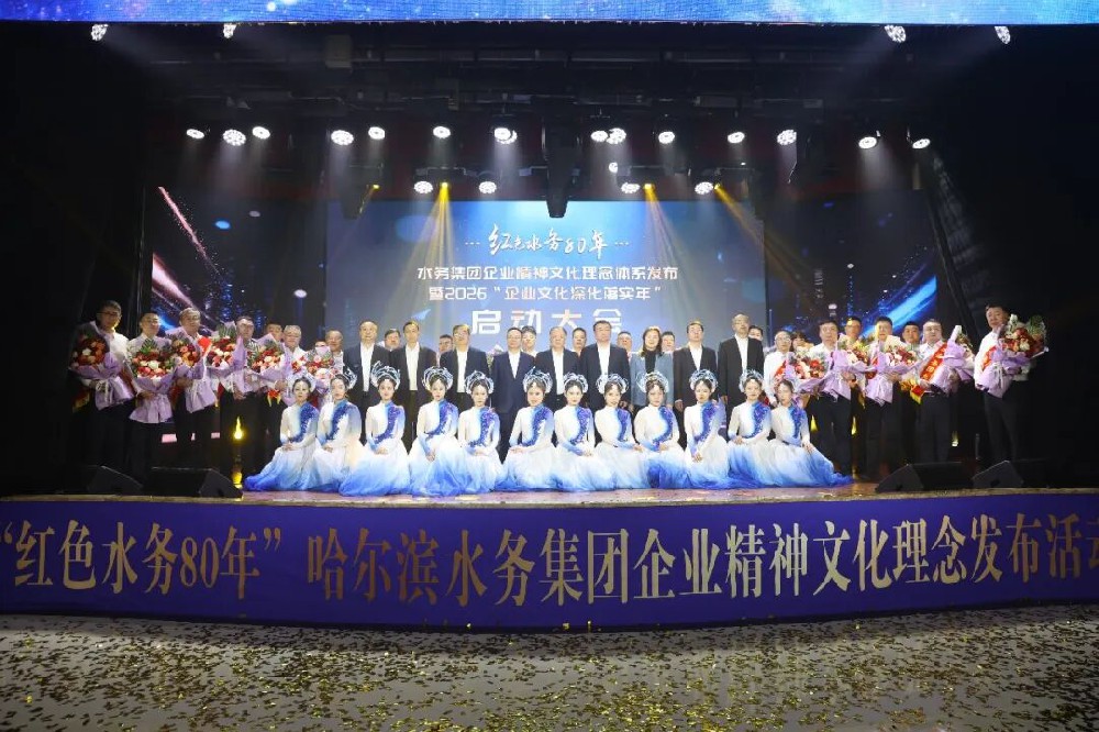纪念哈尔滨解放80周年｜yl6809永利皇宫“红色水务80年”企业精神文化理念发布活动成功举办 “八个一”活动同步启动