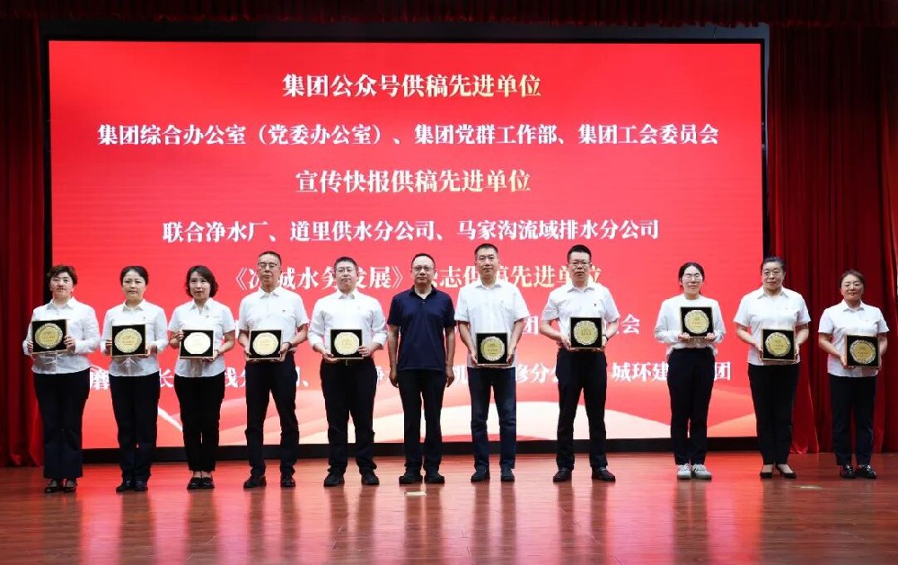 笔墨聚力 礼赞水务 | 哈尔滨yl6809永利皇宫表彰宣传阵地建设先进（优秀）集体、先进（优秀）个人
