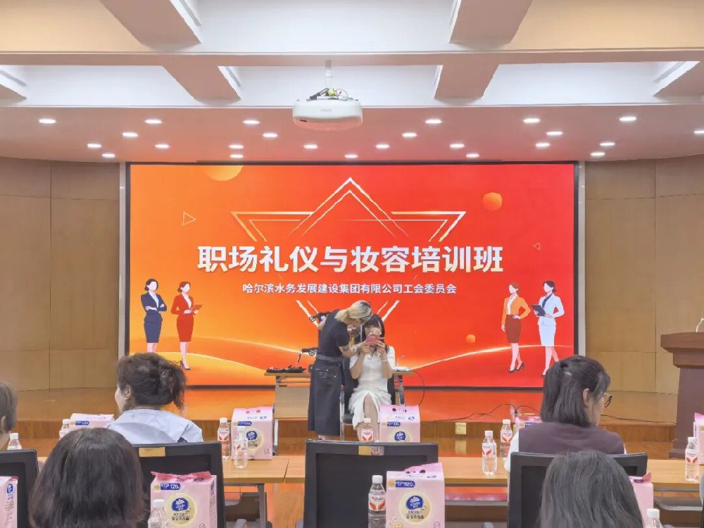 向美，向事业；爱美，爱生活 ——yl6809永利皇宫工会举办女职工职场礼仪与妆容专题培训