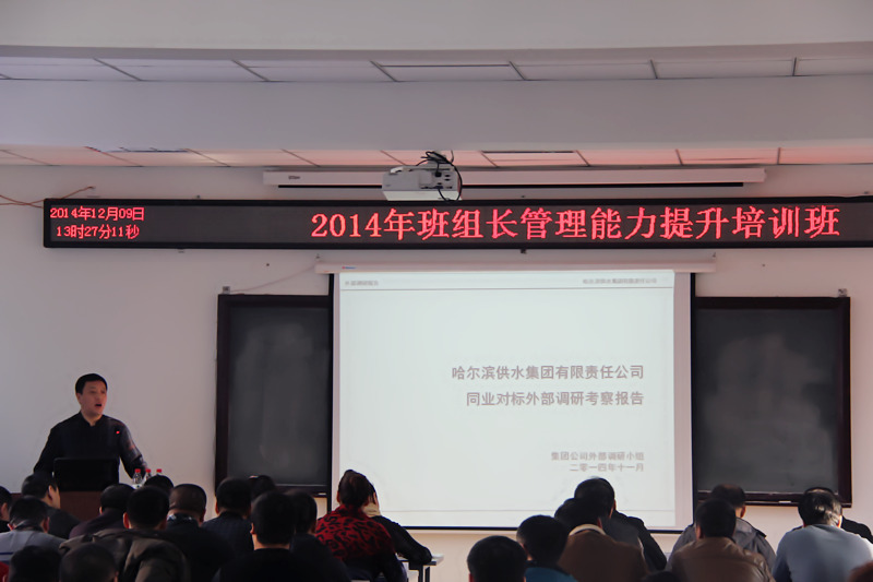 班组管理是企业腾飞的基石——集团公司举办2014年度班组长管理能力提升班