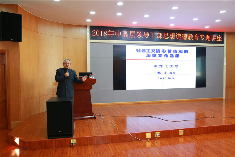 集团公司举办中高层领导干部思想道德教育专题讲座与企业文化建设培训班