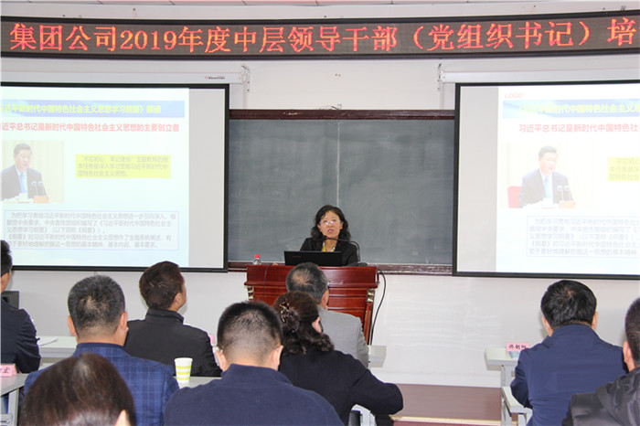 集团公司举办中高层领导干部（党组织书记）培训班