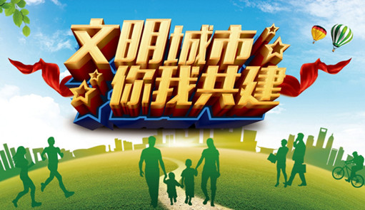 集团公司组织召开工程系统创城迎检工作会议