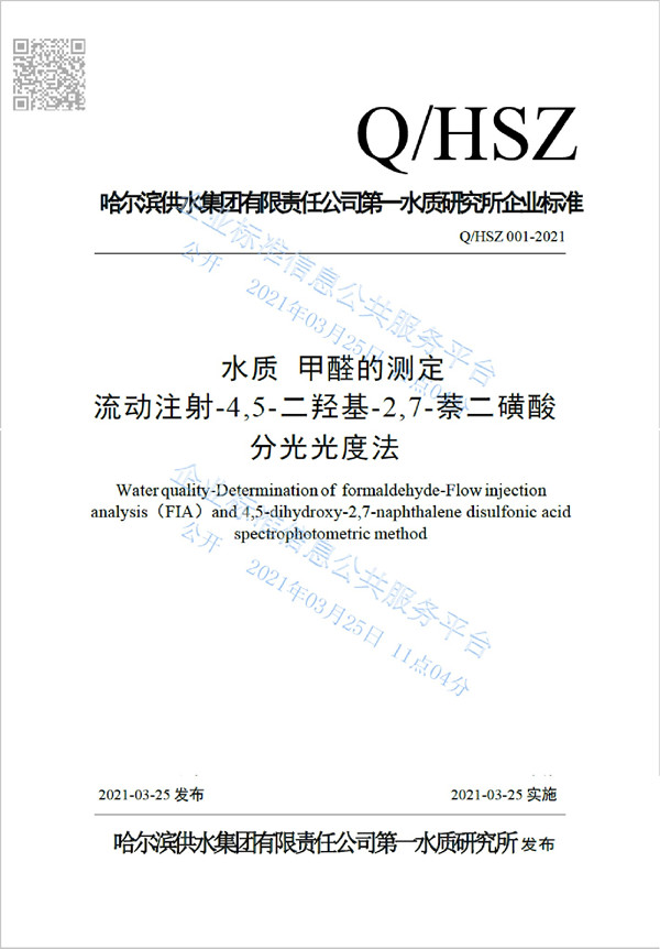 水质中心第一篇企业标准顺利发布并实施