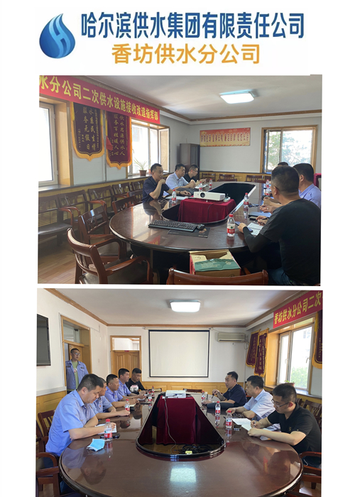 集团公司安保部至香坊供水分公司开展安全工作督导检查