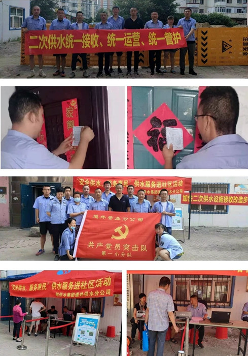 道外供水分公司开展党建+“服务惠民”活动