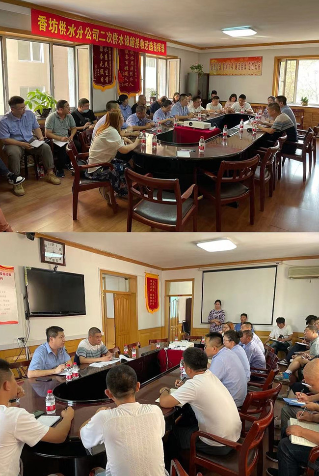 香坊供水分公司召开二次供水设施接收改造专题会