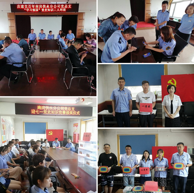 南岗供水分公司举办“学习强国”党史学习比赛颁奖仪式