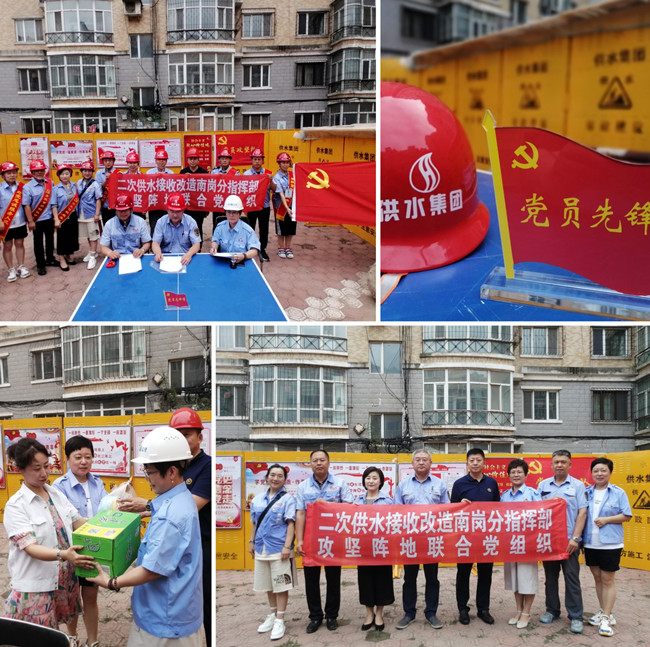 南岗供水分公司党总支三方共建，让鲜红的党旗在攻坚阵地上飘扬