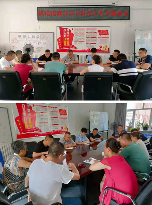 机电抢修分公司召开防汛工作专题会议