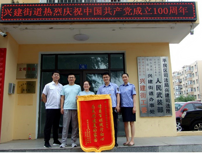 平房供水分公司情系百姓践行初心，为民共建美好家园