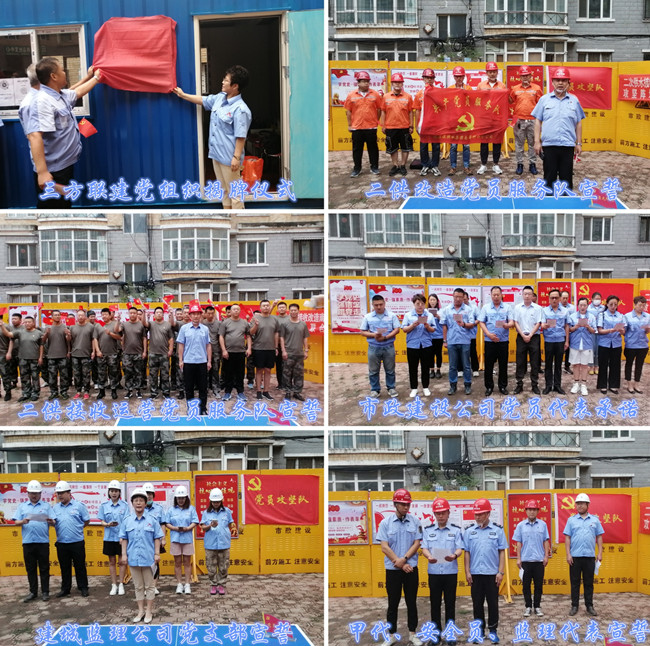 三方联建党组织举行“迎八?一 最美不过党旗红”主题党日活动