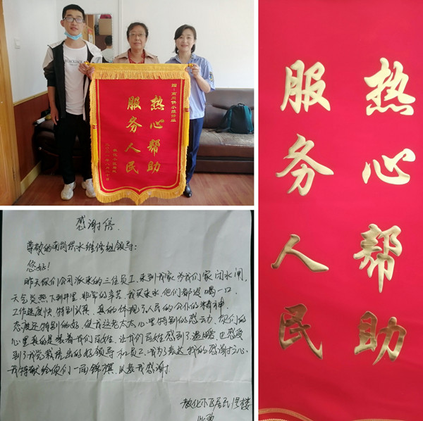 南岗供水分公司收到“热心帮助，服务人民”锦旗