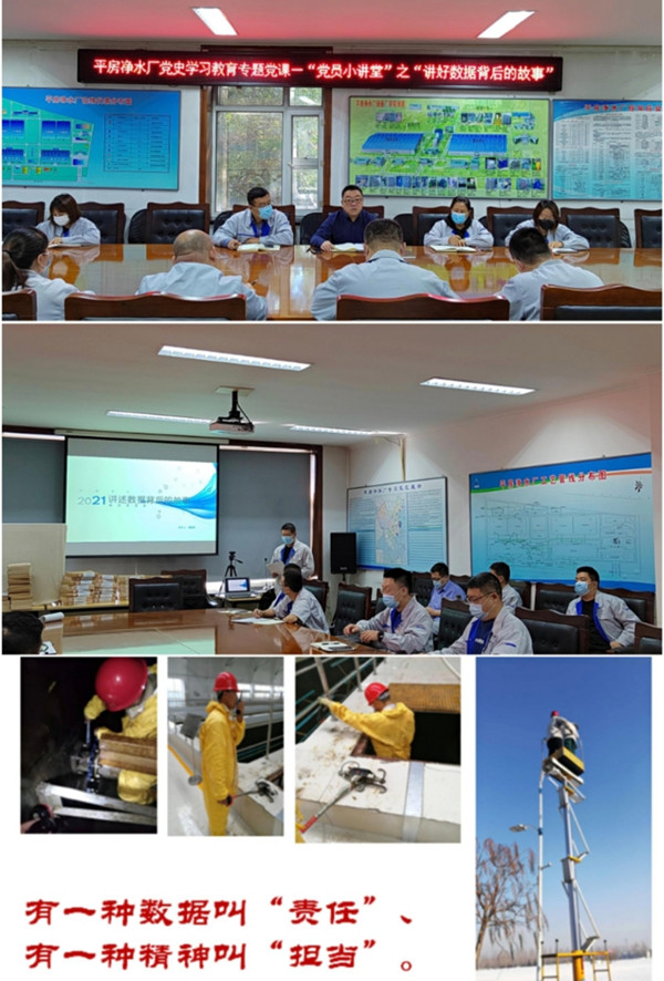 平房净水厂组织开展党史学习教育专题党课