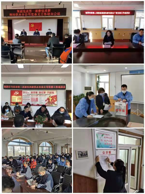 集团公司党委开展内部巡察机制  推进全面从严治党向基层延伸