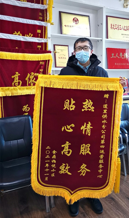 道里供水分公司热情服务为百姓  贴心高效获锦旗