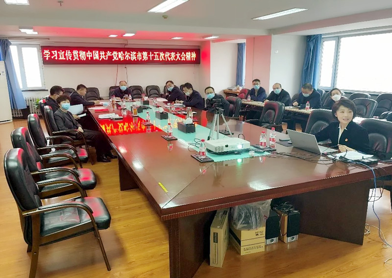 供水集团召开中心组扩大会议学习宣传贯彻哈尔滨市第十五次党代会精神