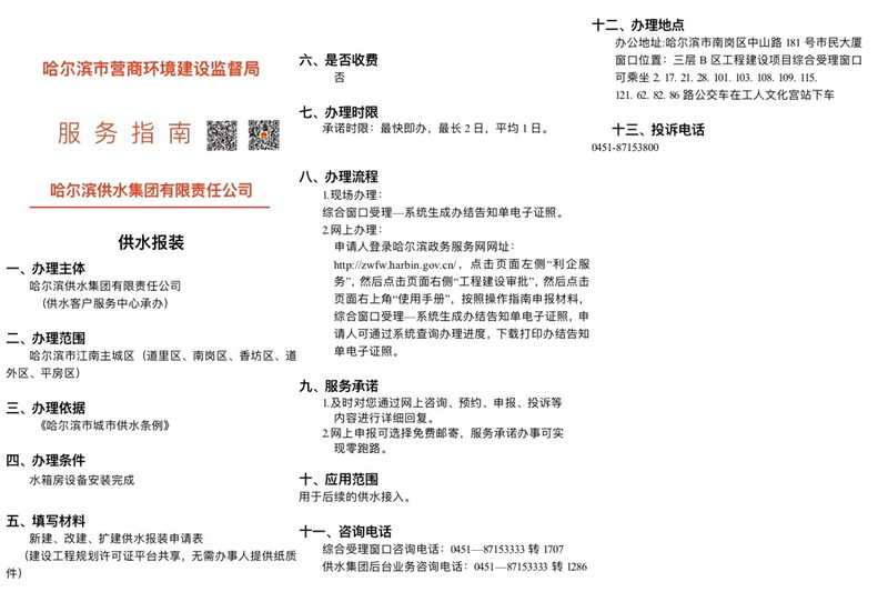 供水报装服务——正式用水报装服务指南