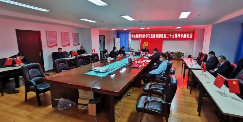 供水集团组织全体干部职工传达学习宣传贯彻中国共产党第二十次全国代表大会精神