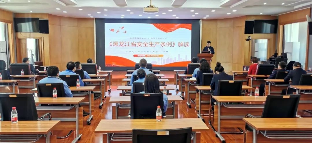 供水集团召开视频会议集中宣贯《黑龙江省安全生产条例》（2022修订）