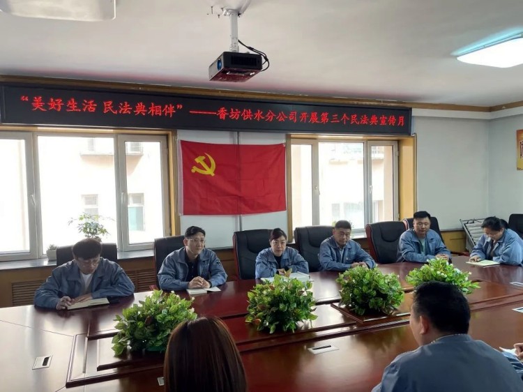 供水集团组织开展“美好生活·民法典相伴”民法典主题宣传月活动