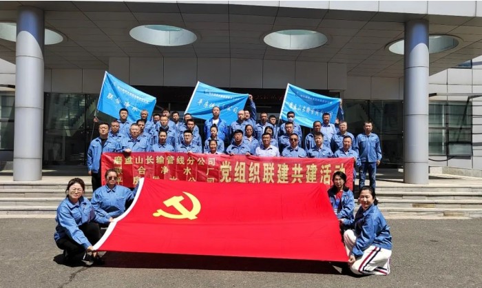 党建引领聚合力 联建共建促发展——联合净水厂、平房供水分公司、磨盘山长输管线分公司党组织开展联建共建活动