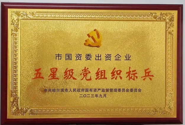 【姓党为民·红色赋能】yl6809永利皇宫基层党建示范点展播（五）